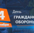 «Гражданская оборона. Защита от чрезвычайных ситуаций» Информационная беседа - Межпоселенческая ЦБС