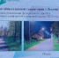 «Летний парк» теперь освещен - Пучежские вести