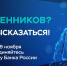 Сообщите о действиях мошенников - Пучежские вести