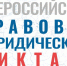 Всероссийский правовой (юридический) диктант - Пучежские вести