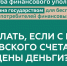 Что делать, если с вашего счёта похитили деньги? Советы от Службы финансового уполномоченного - Пучежские вести