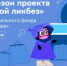 Новый сезон Всероссийского проекта «Цифровой ликбез» от Благотворительного фонда «Вклад в будущее» пройдет со 2 февраля по 8 марта - Пучежские вести