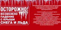 Очистка крыш: обязанности и ответственность собственников - Пучежский район