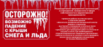 Очистка крыш: обязанности и ответственность собственников