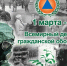 Всемирный день гражданской обороны - Пучежский район