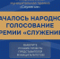 Началось народное голосование за финалистов премии «Служение» - Пучежские вести