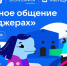 VK и АНО «Цифровая экономика» запускают новый сезон «Цифрового ликбеза» о безопасности в мессенджерах - Пучежские вести