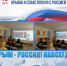 "Крымской весне - 12 лет" Информационный час - Межпоселенческая ЦБС