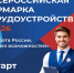 Ярмарка трудоустройства - Пучежские вести