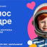Всероссийская творческая акция для школьников «Космос в кадре» - Пучежский район