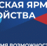 Региональный этап Всероссийской ярмарки вакансий 2026 года: «Работа России. Время возможностей» - Пучежский район