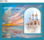«ИГРАНИЕ СОЛНЦА»