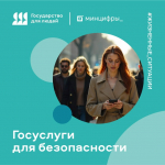 «Защита от мошенников в сети»